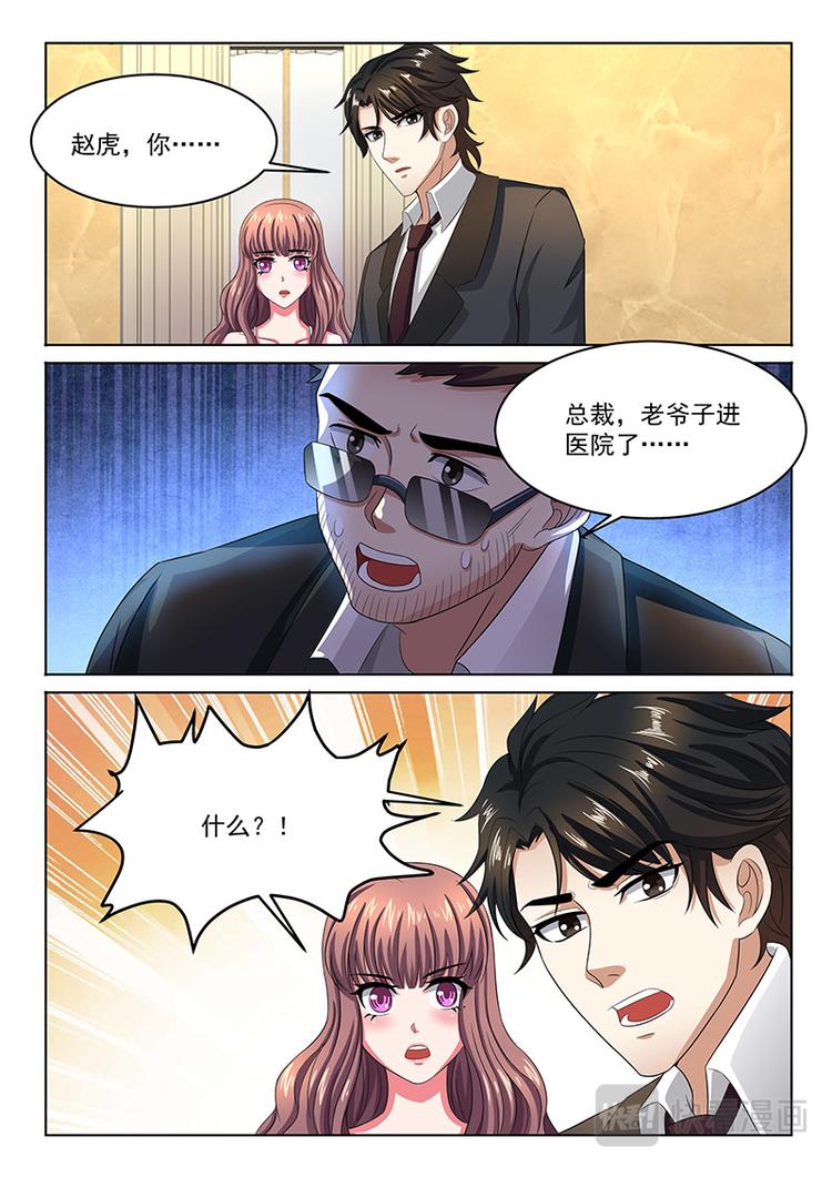 《错爱总裁甜一生》第13话 外公住院 第6页