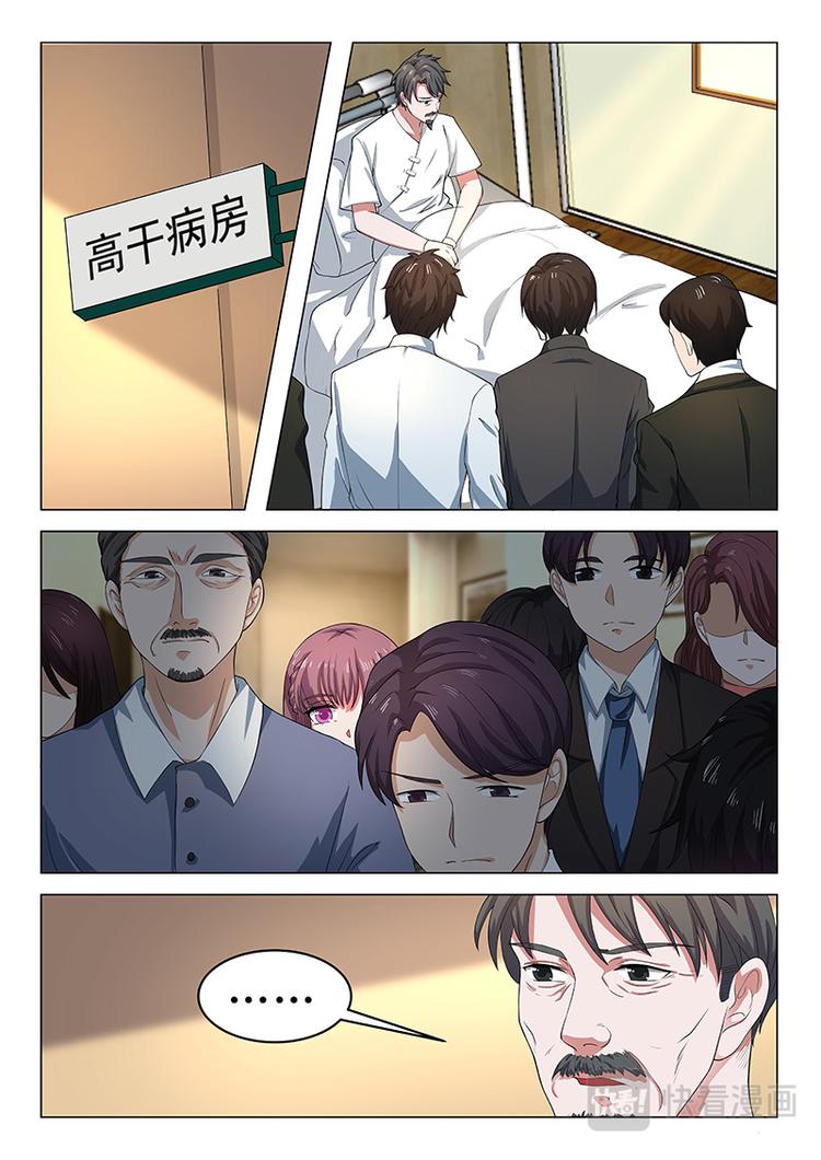 《错爱总裁甜一生》第13话 外公住院 第7页