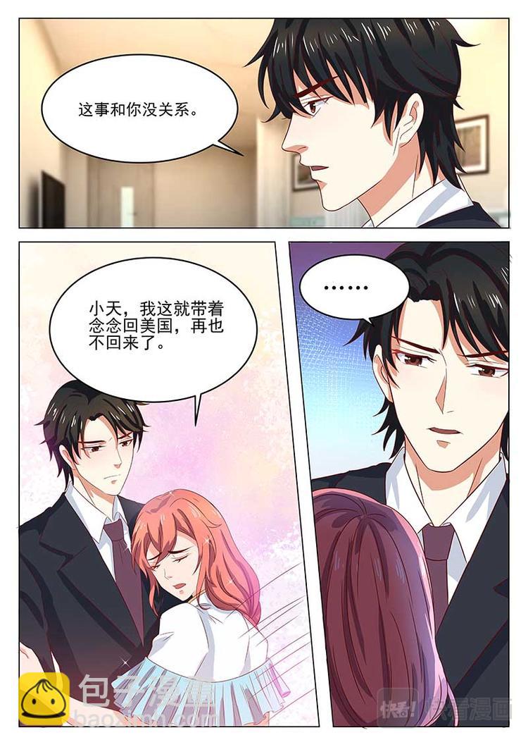 《错爱总裁甜一生》第16话 突然出现的金浩 第2页