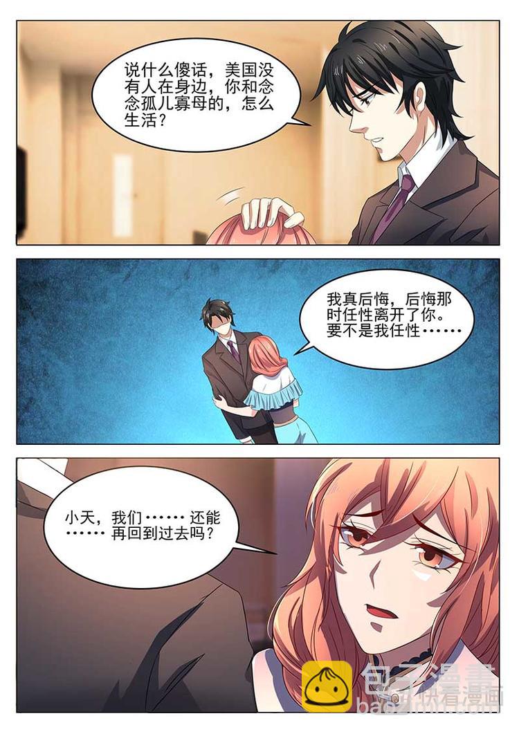 《错爱总裁甜一生》第16话 突然出现的金浩 第3页