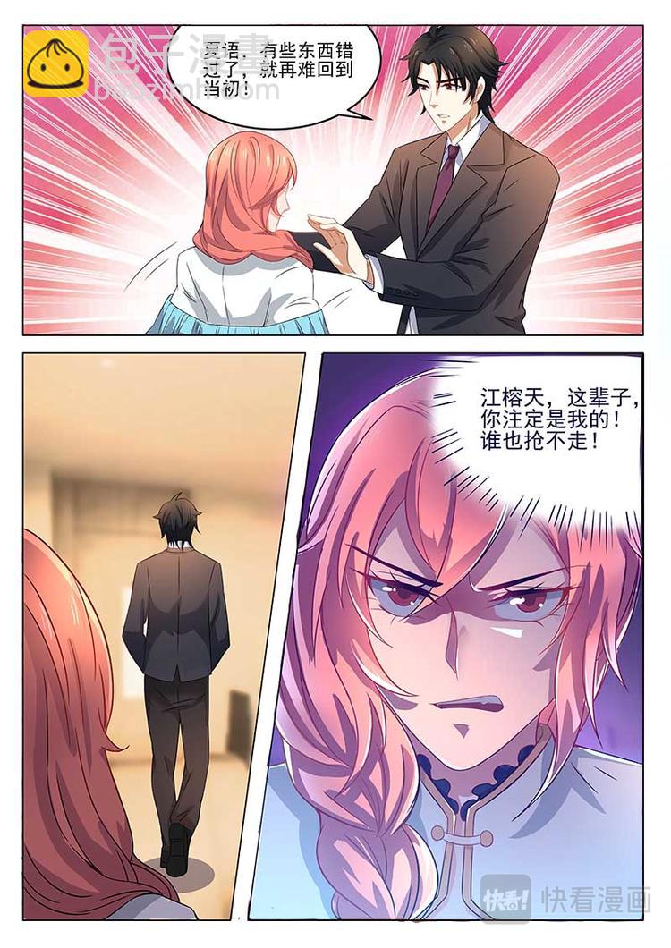 《错爱总裁甜一生》第16话 突然出现的金浩 第4页