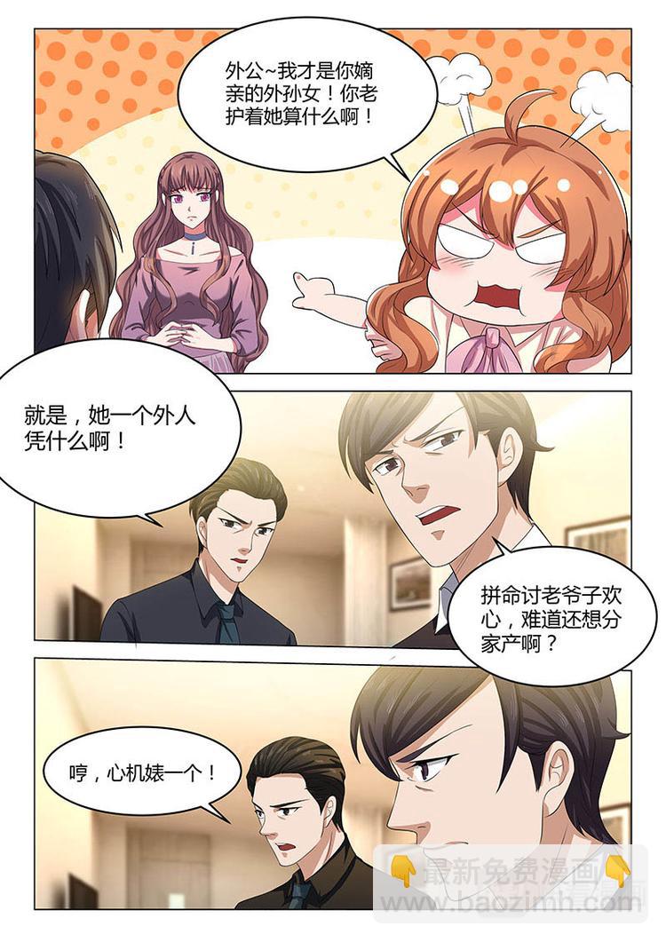 《错爱总裁甜一生》第14话 不速之客 第4页