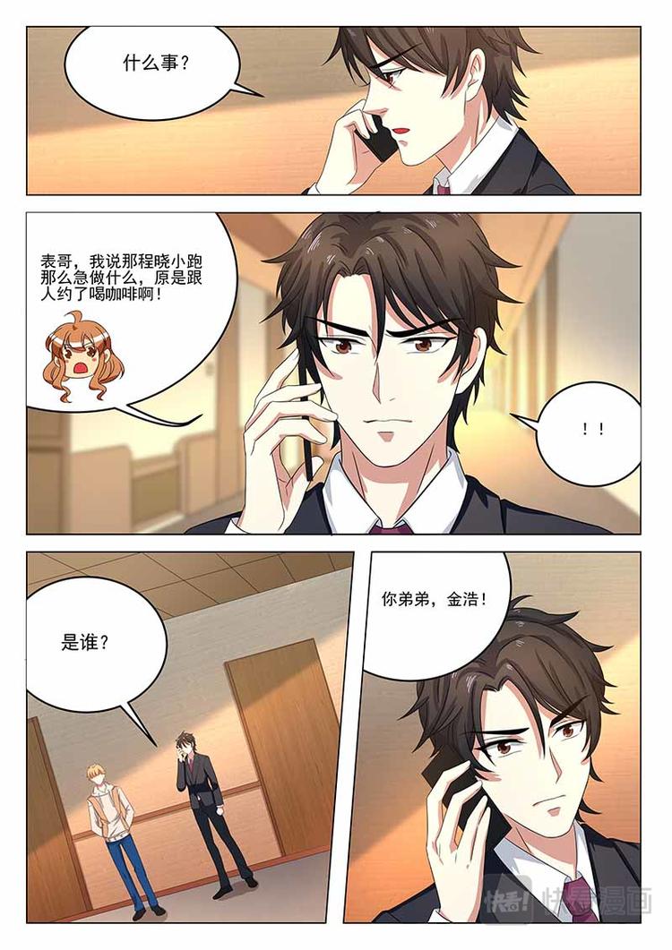 《错爱总裁甜一生》第17话 约会 第6页