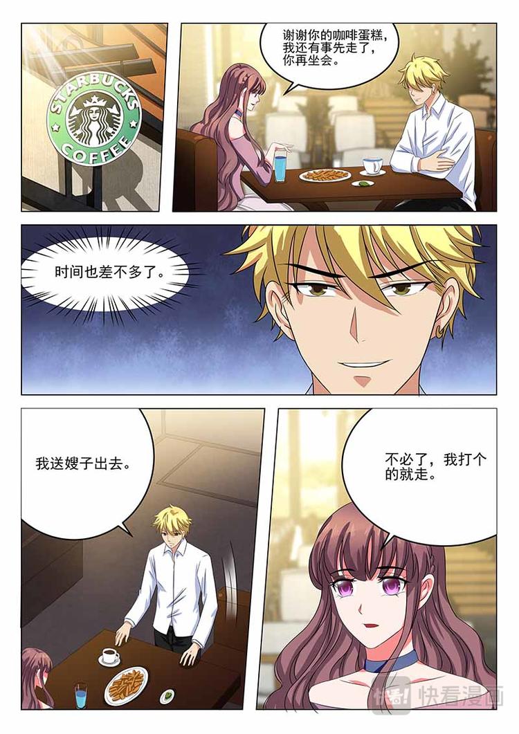 《错爱总裁甜一生》第17话 约会 第7页