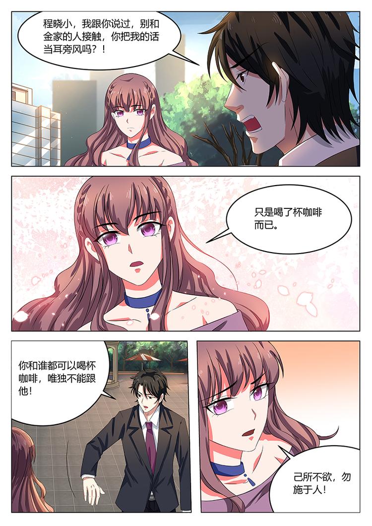 《错爱总裁甜一生》第19话 昏迷 第1页