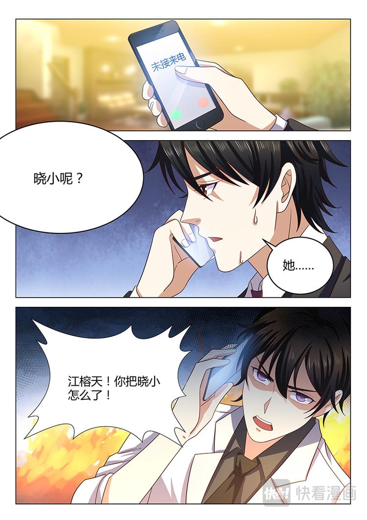 《错爱总裁甜一生》第19话 昏迷 第6页