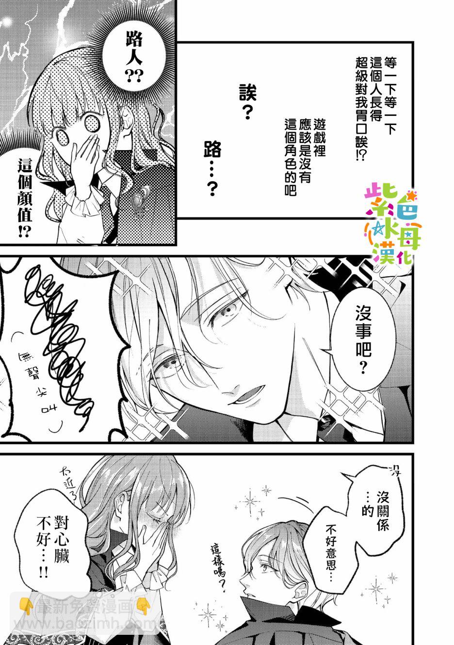 《转生成了即将进入坏结局的女主角》第3话 第10页