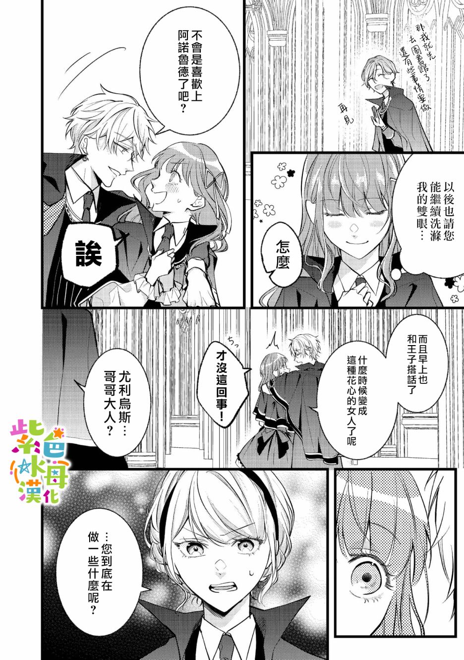 《转生成了即将进入坏结局的女主角》第3话 第11页