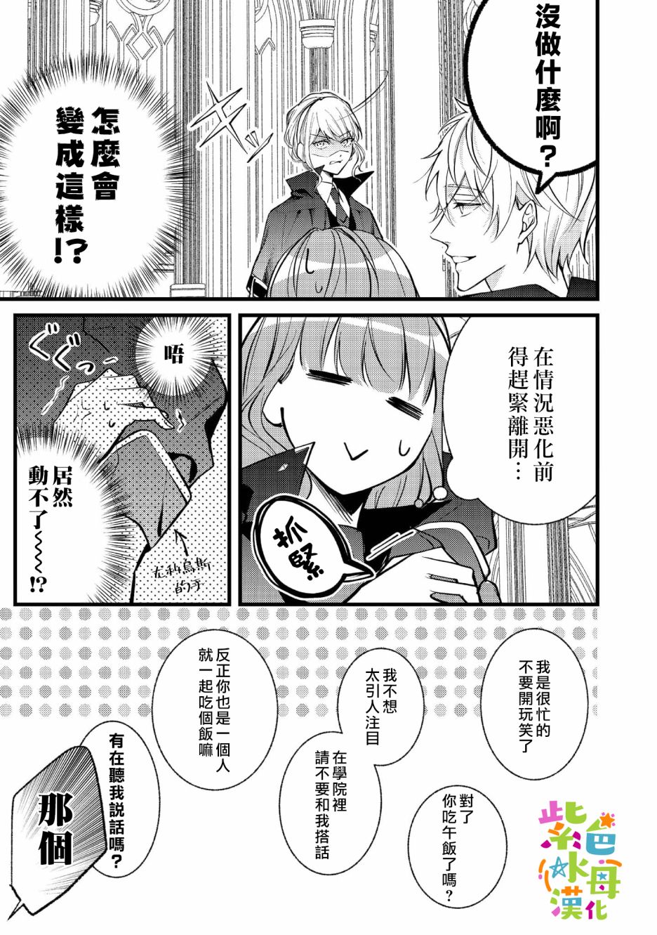 《转生成了即将进入坏结局的女主角》第3话 第12页