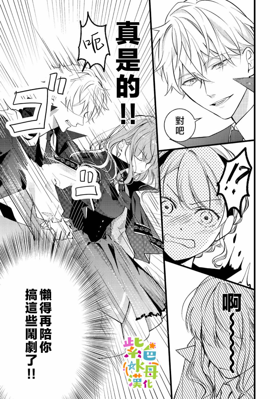 《转生成了即将进入坏结局的女主角》第3话 第14页