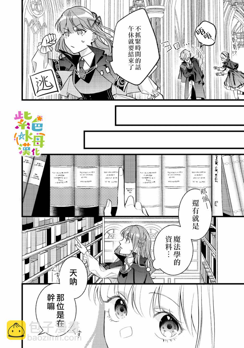 《转生成了即将进入坏结局的女主角》第3话 第15页