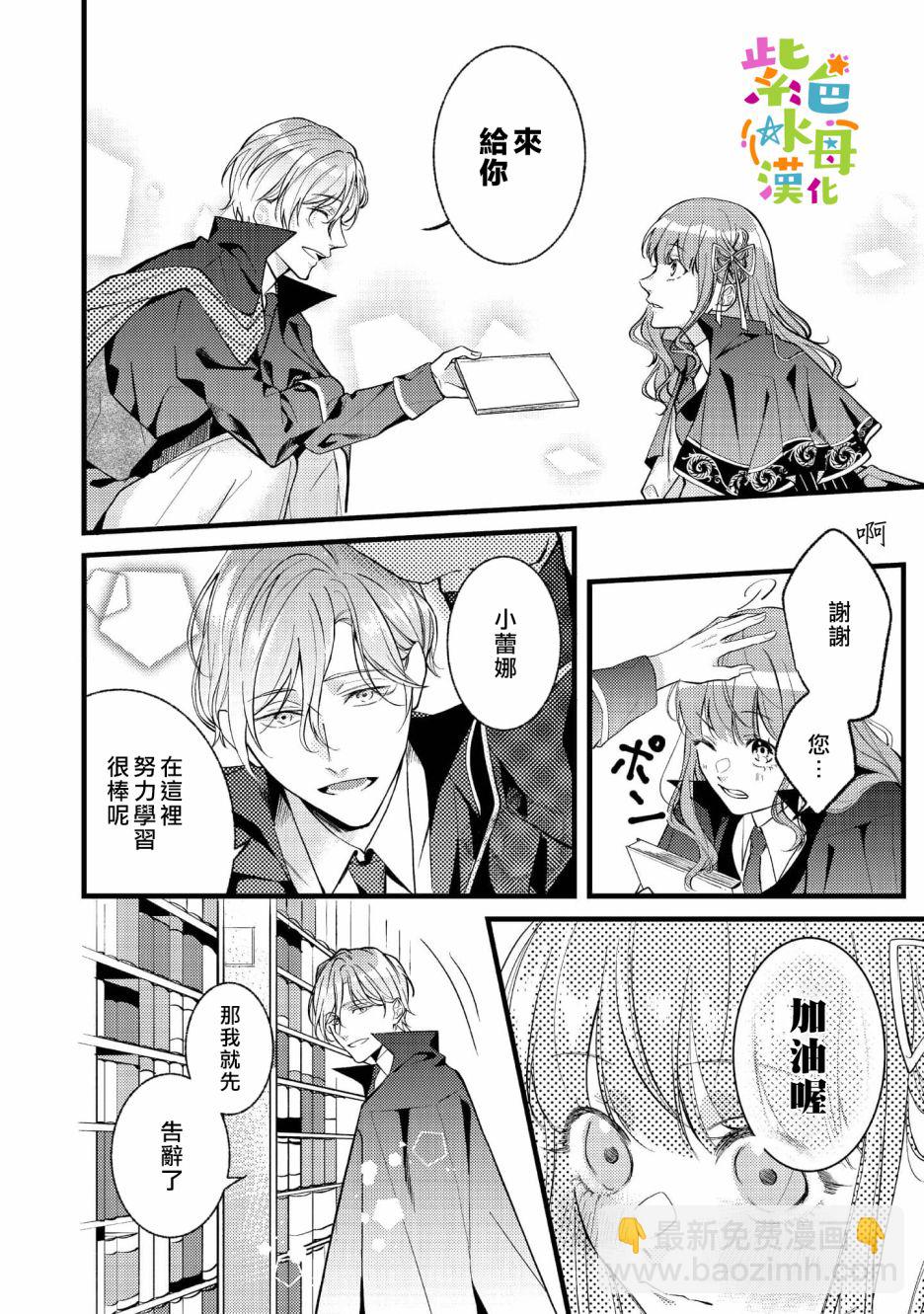 《转生成了即将进入坏结局的女主角》第3话 第17页
