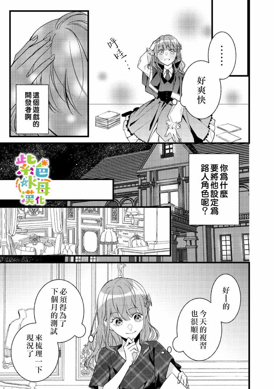 《转生成了即将进入坏结局的女主角》第3话 第18页
