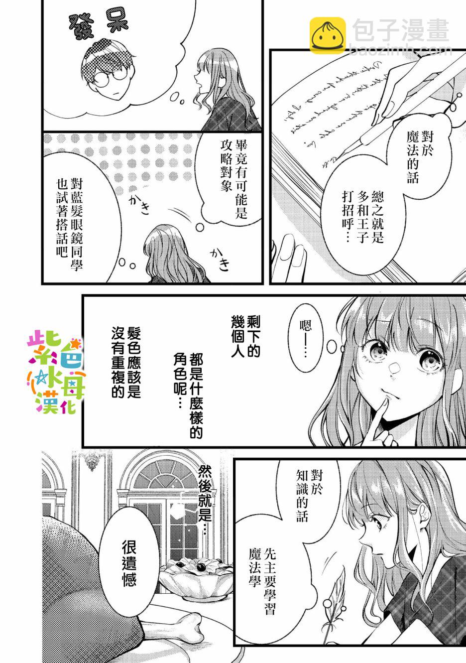 《转生成了即将进入坏结局的女主角》第3话 第19页