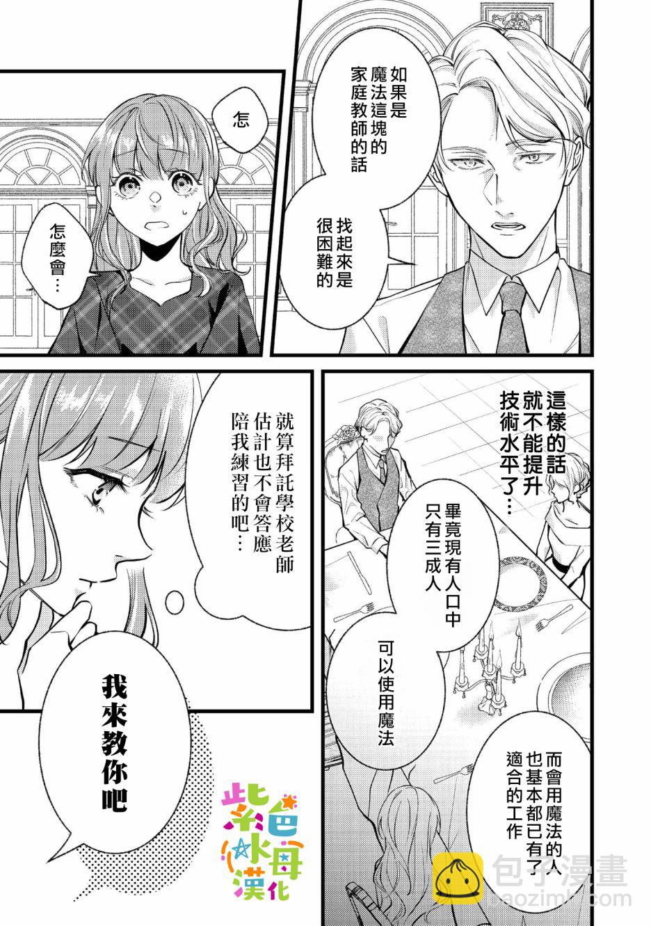 《转生成了即将进入坏结局的女主角》第3话 第20页