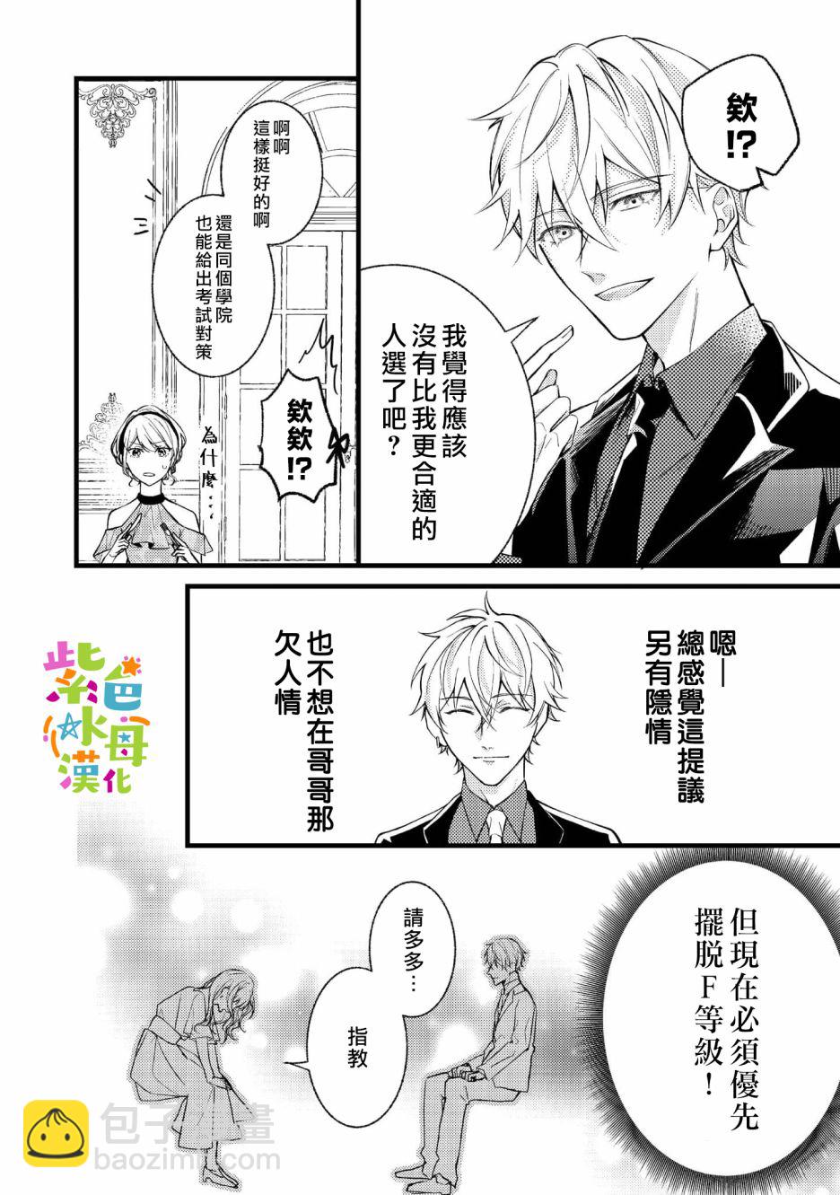 《转生成了即将进入坏结局的女主角》第3话 第21页