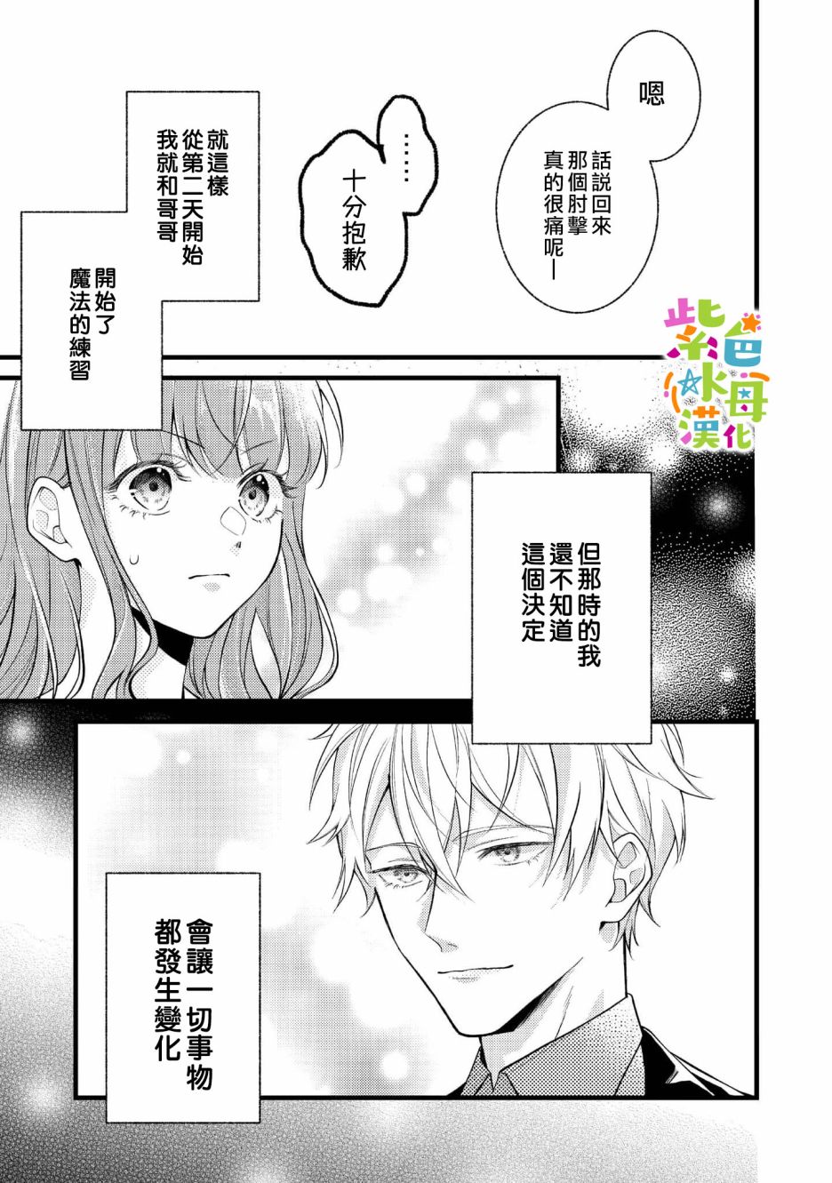 《转生成了即将进入坏结局的女主角》第3话 第22页