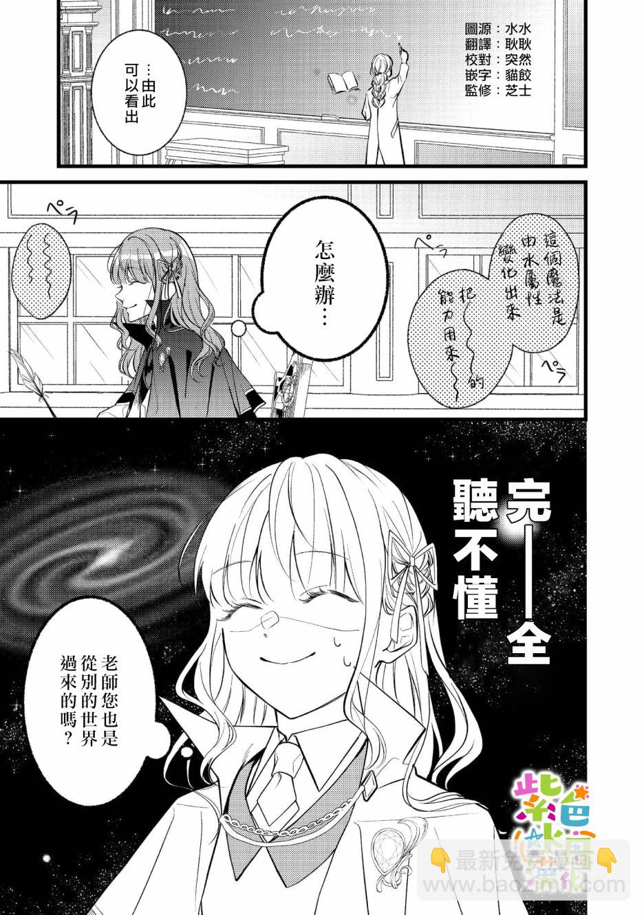 《转生成了即将进入坏结局的女主角》第3话 第2页