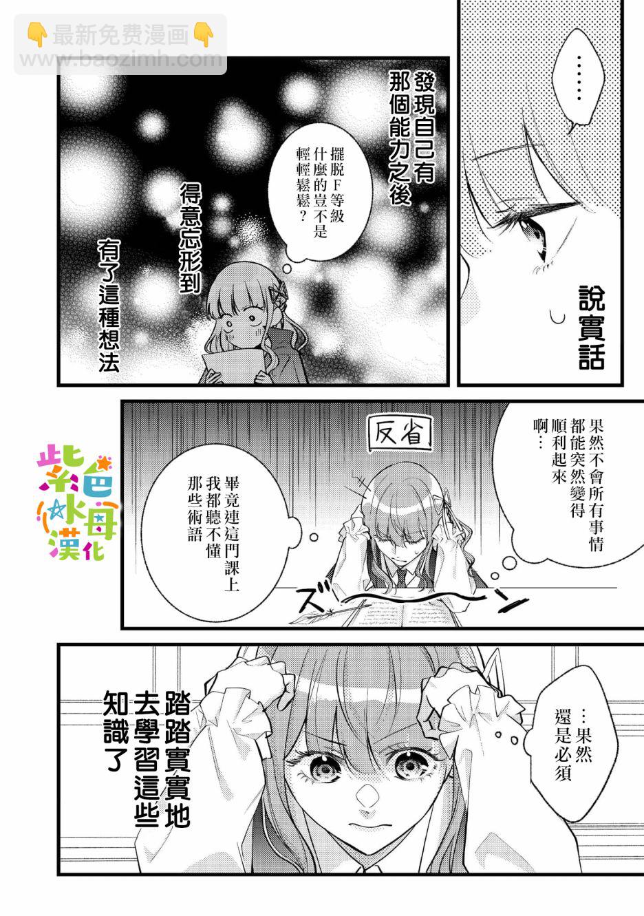 《转生成了即将进入坏结局的女主角》第3话 第3页