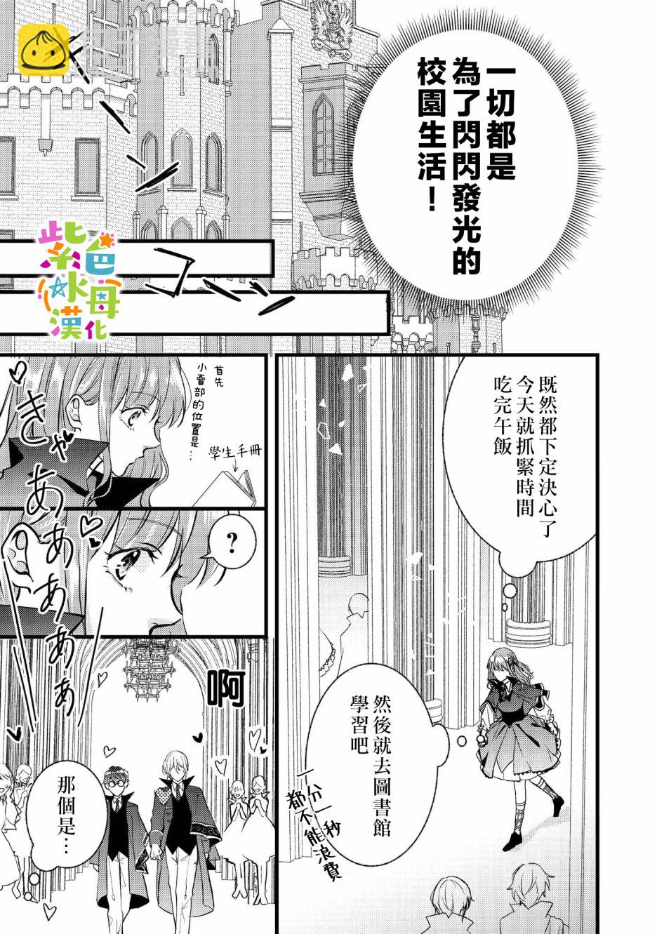 《转生成了即将进入坏结局的女主角》第3话 第4页