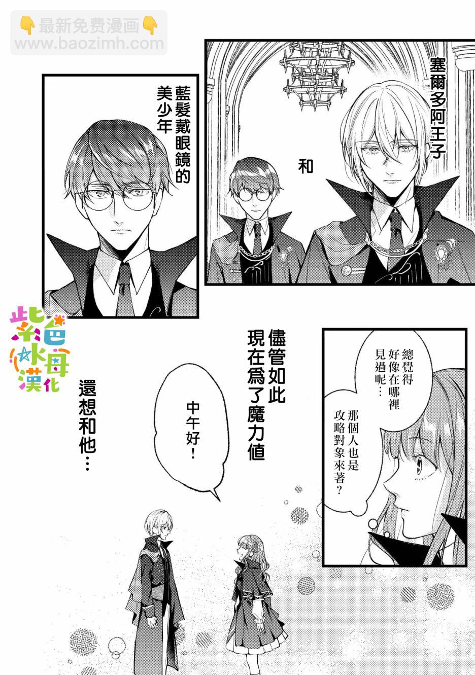 《转生成了即将进入坏结局的女主角》第3话 第5页