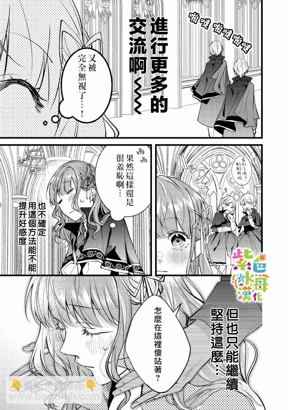 《转生成了即将进入坏结局的女主角》第3话 第6页