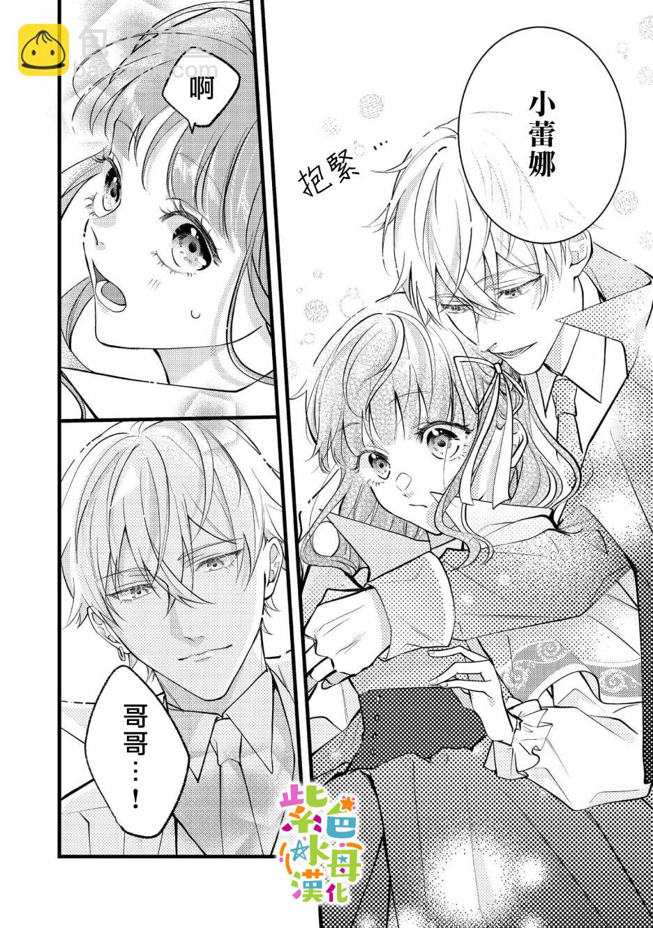 《转生成了即将进入坏结局的女主角》第3话 第7页