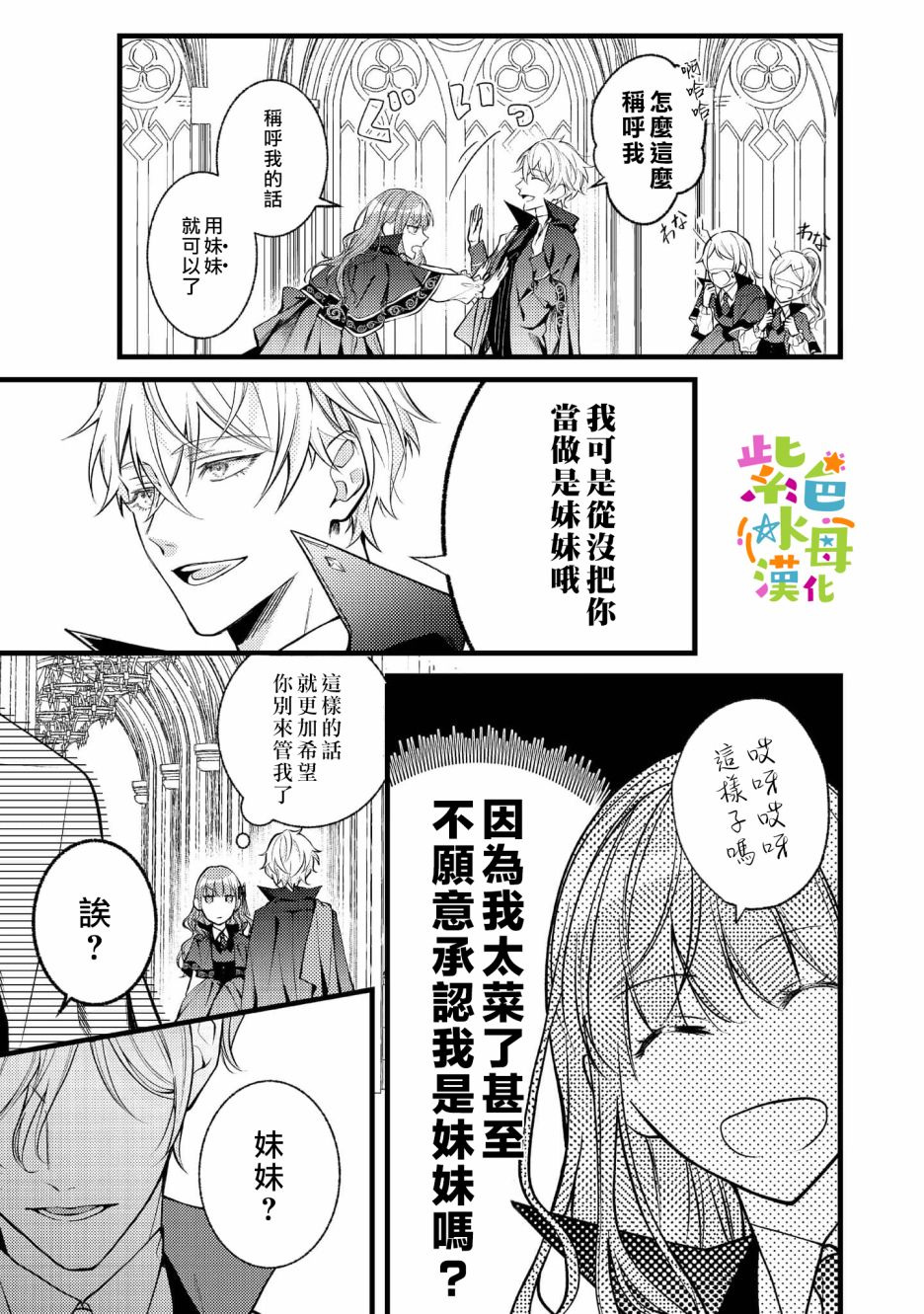 《转生成了即将进入坏结局的女主角》第3话 第8页