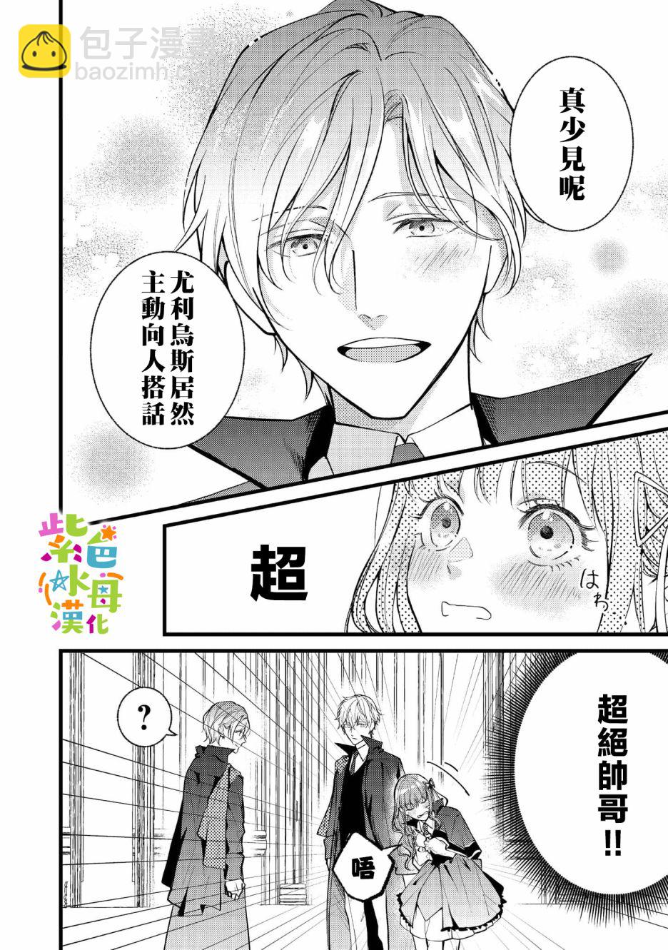 《转生成了即将进入坏结局的女主角》第3话 第9页