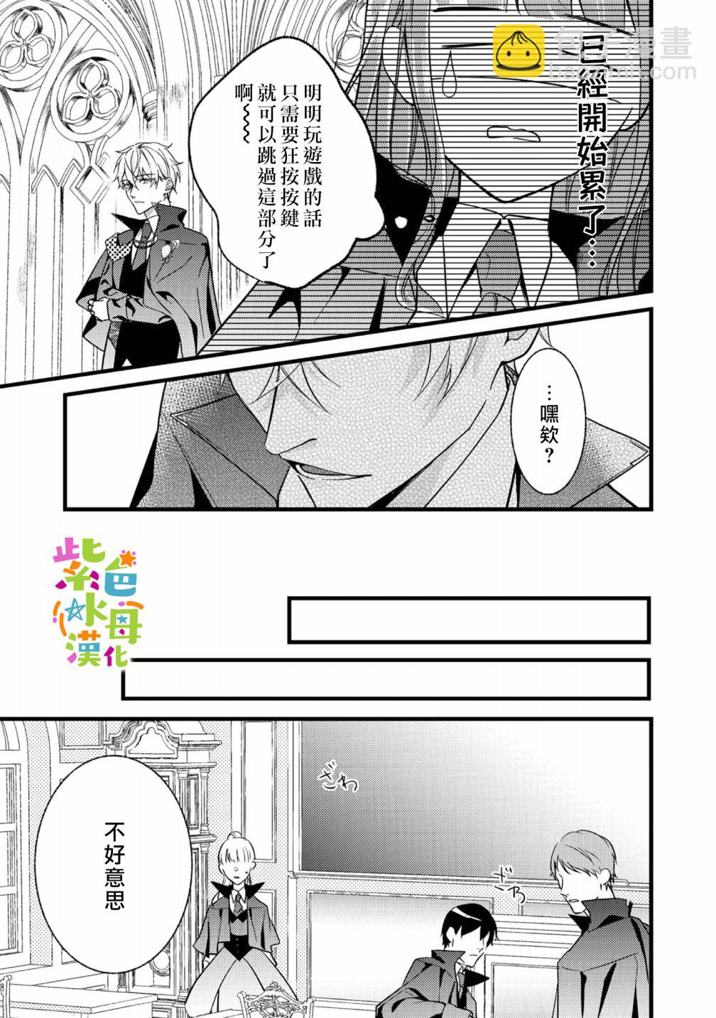 《转生成了即将进入坏结局的女主角》第2话 第12页