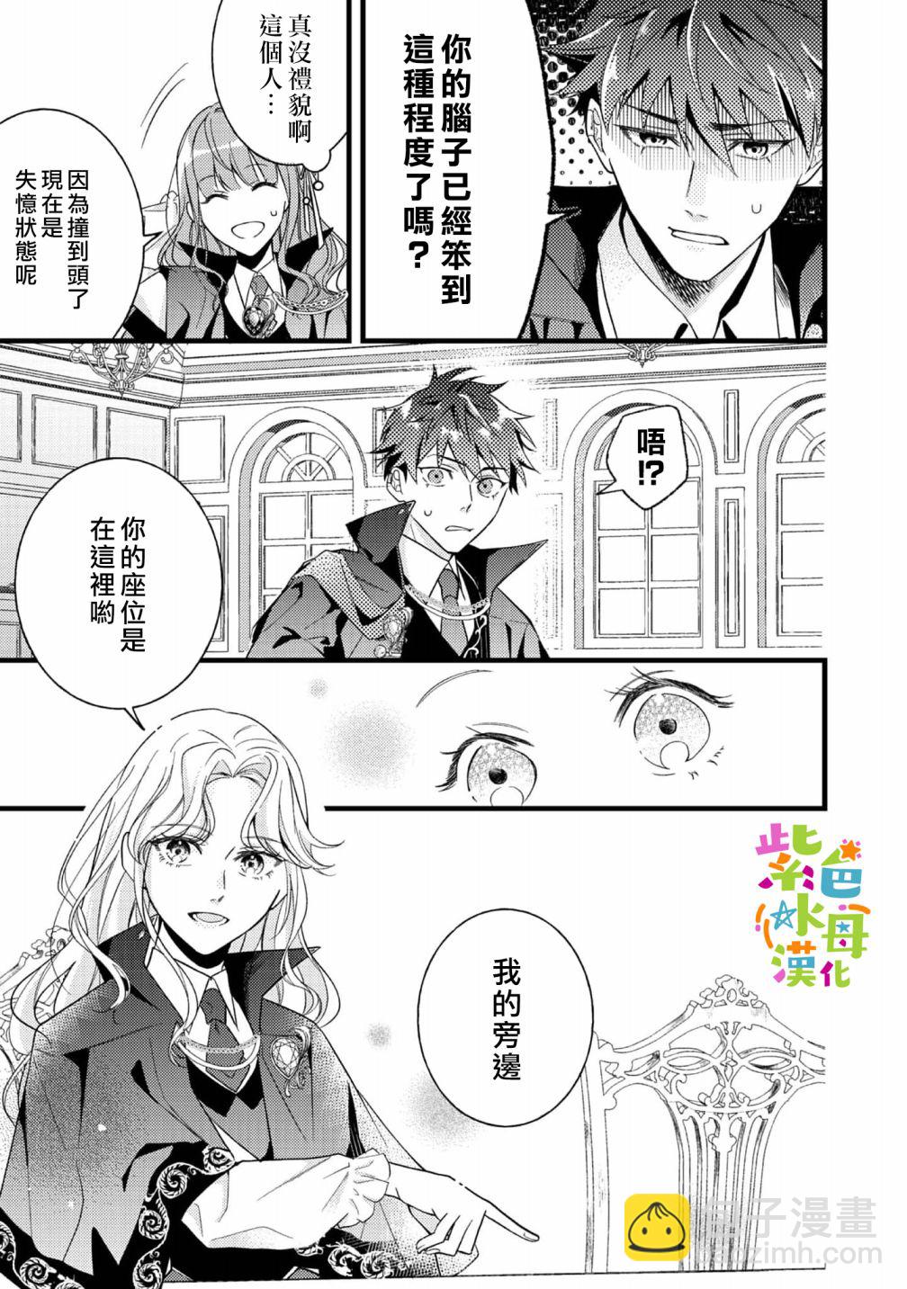 《转生成了即将进入坏结局的女主角》第2话 第14页