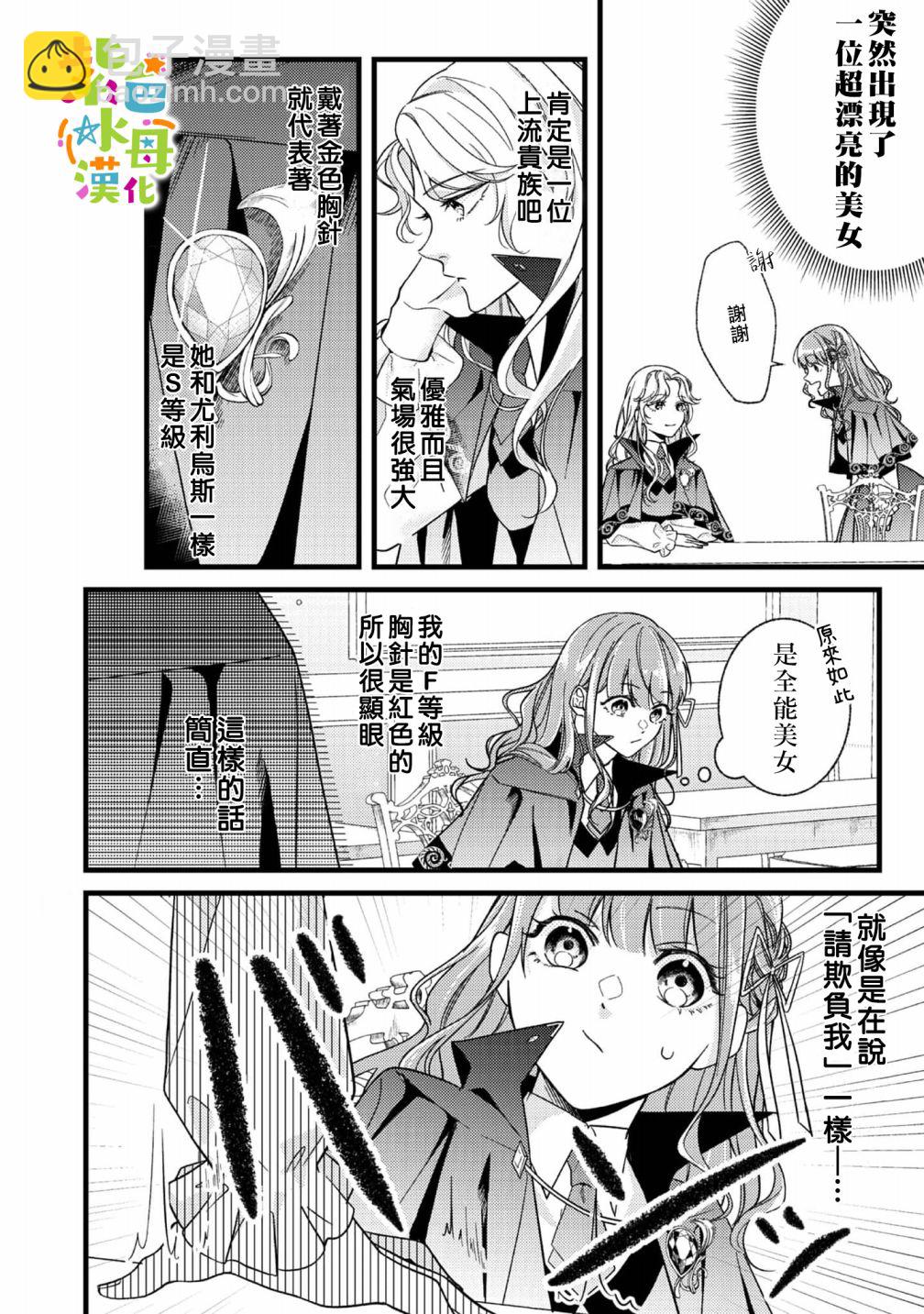 《转生成了即将进入坏结局的女主角》第2话 第15页