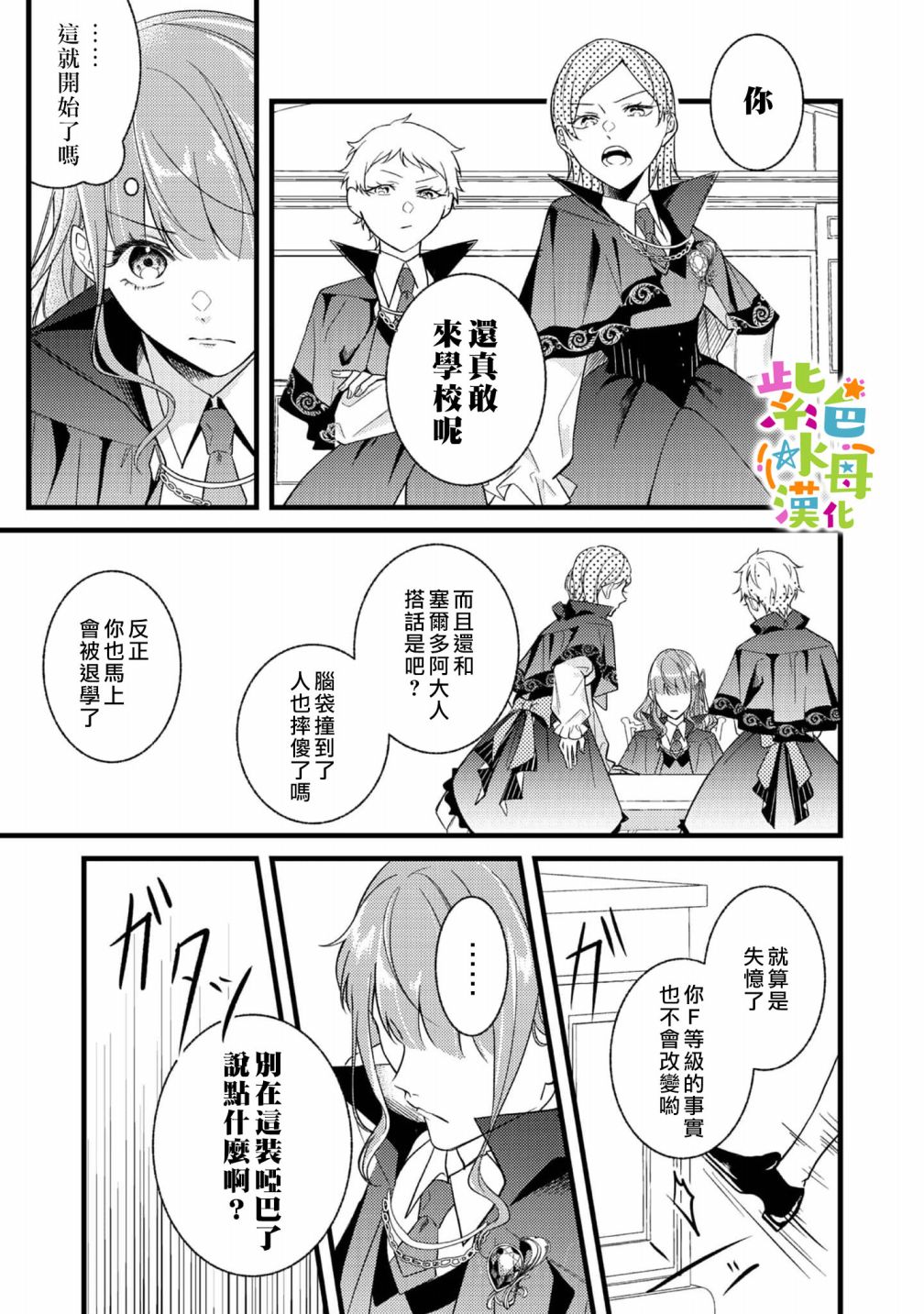 《转生成了即将进入坏结局的女主角》第2话 第16页