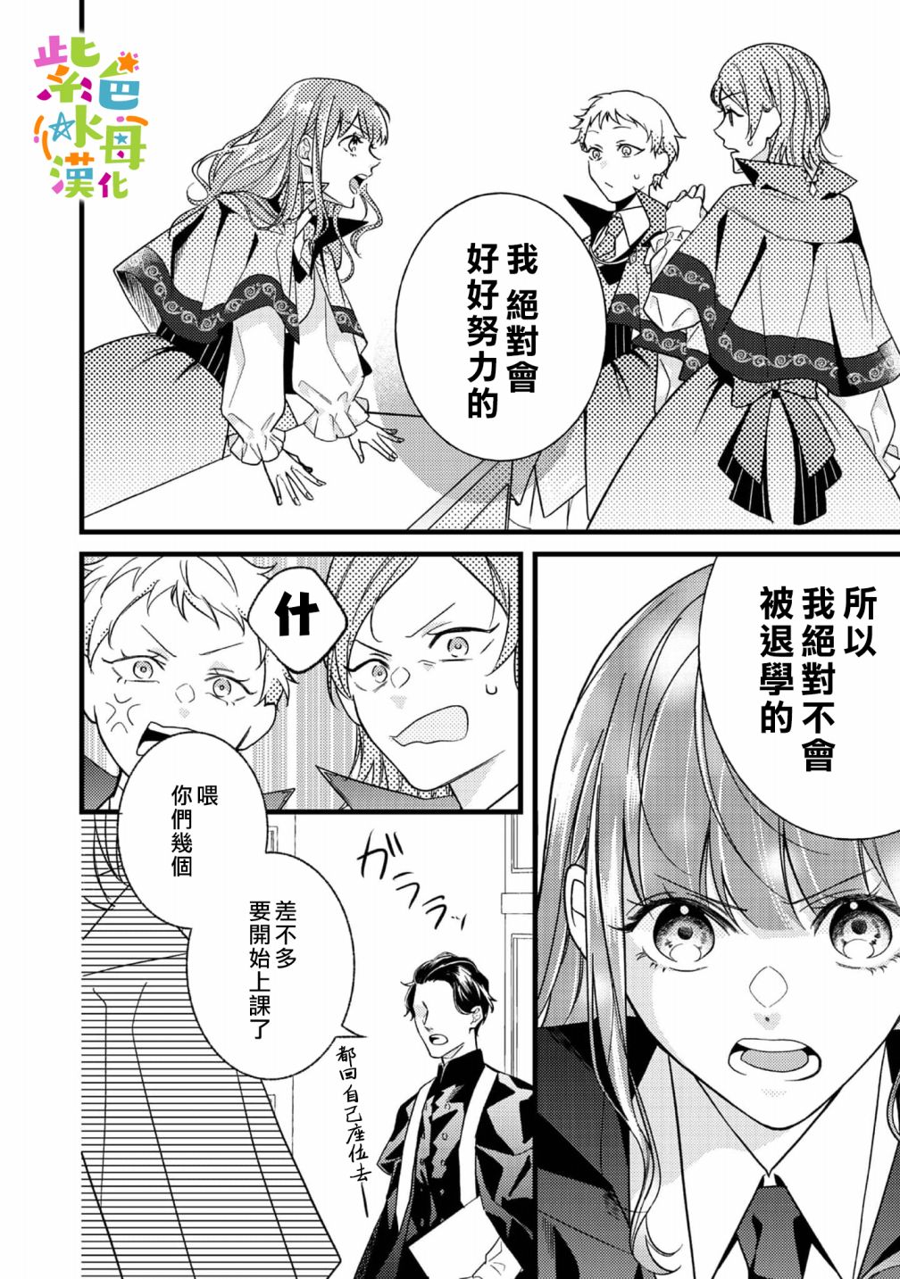 《转生成了即将进入坏结局的女主角》第2话 第17页