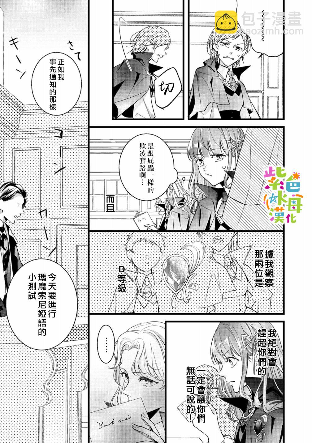 《转生成了即将进入坏结局的女主角》第2话 第18页