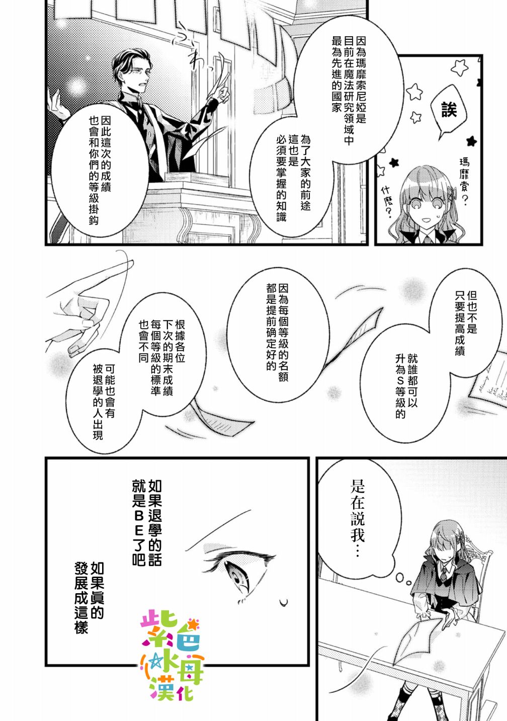 《转生成了即将进入坏结局的女主角》第2话 第19页