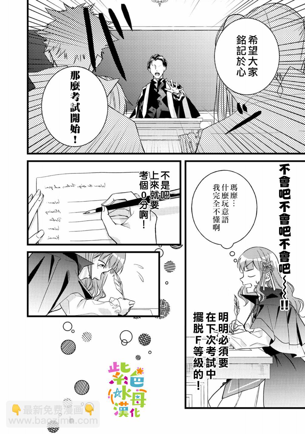 《转生成了即将进入坏结局的女主角》第2话 第21页