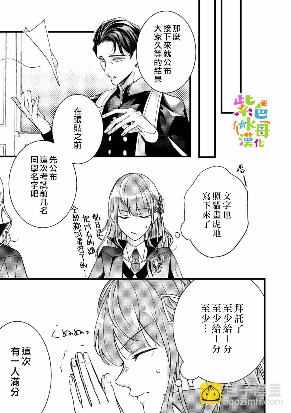 《转生成了即将进入坏结局的女主角》第2话 第22页