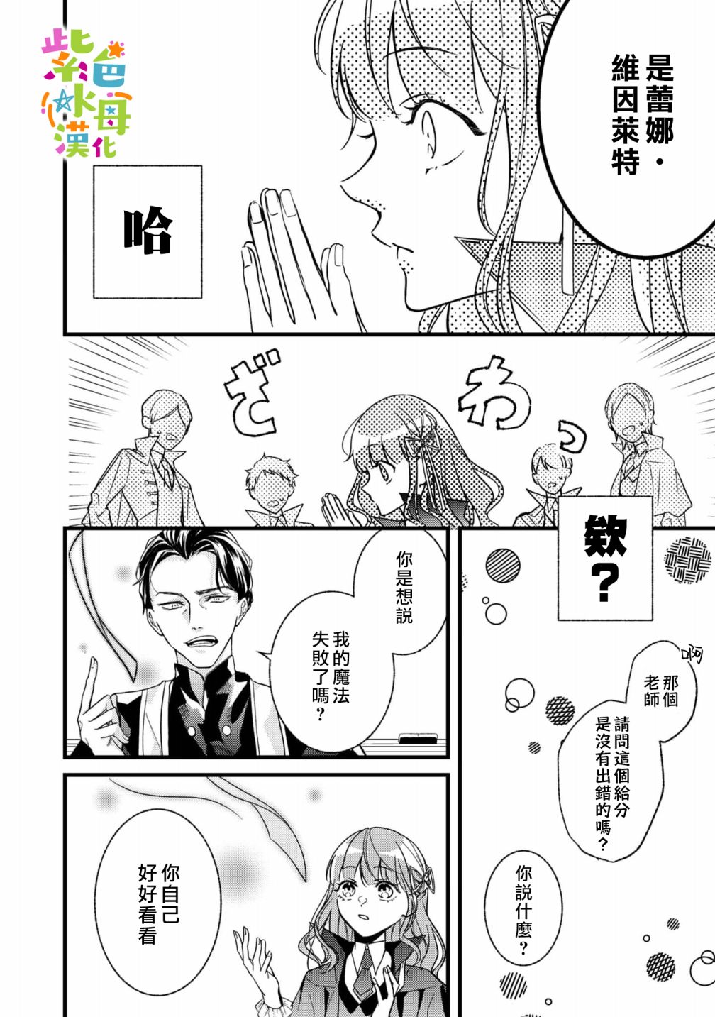 《转生成了即将进入坏结局的女主角》第2话 第23页