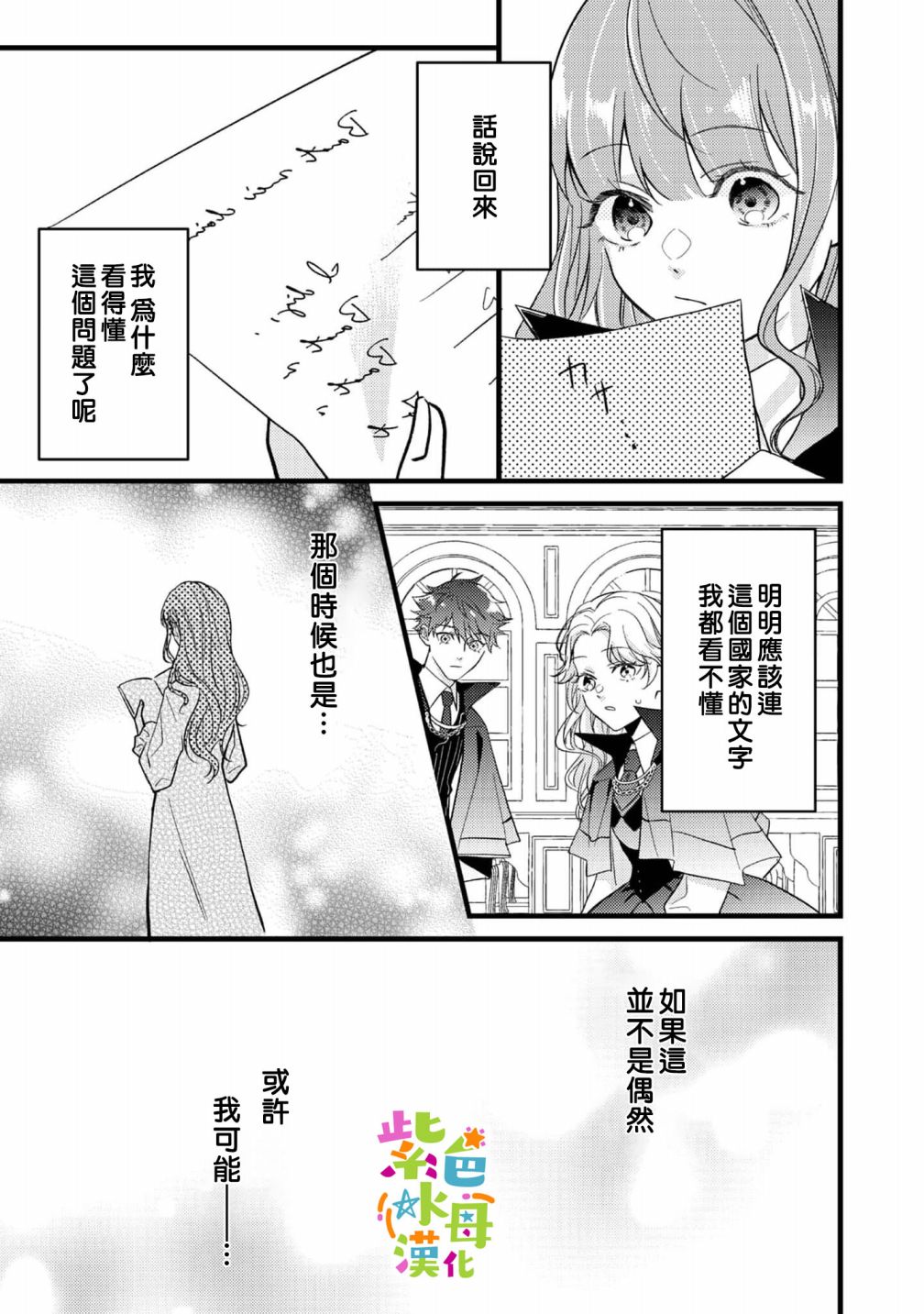 《转生成了即将进入坏结局的女主角》第2话 第24页