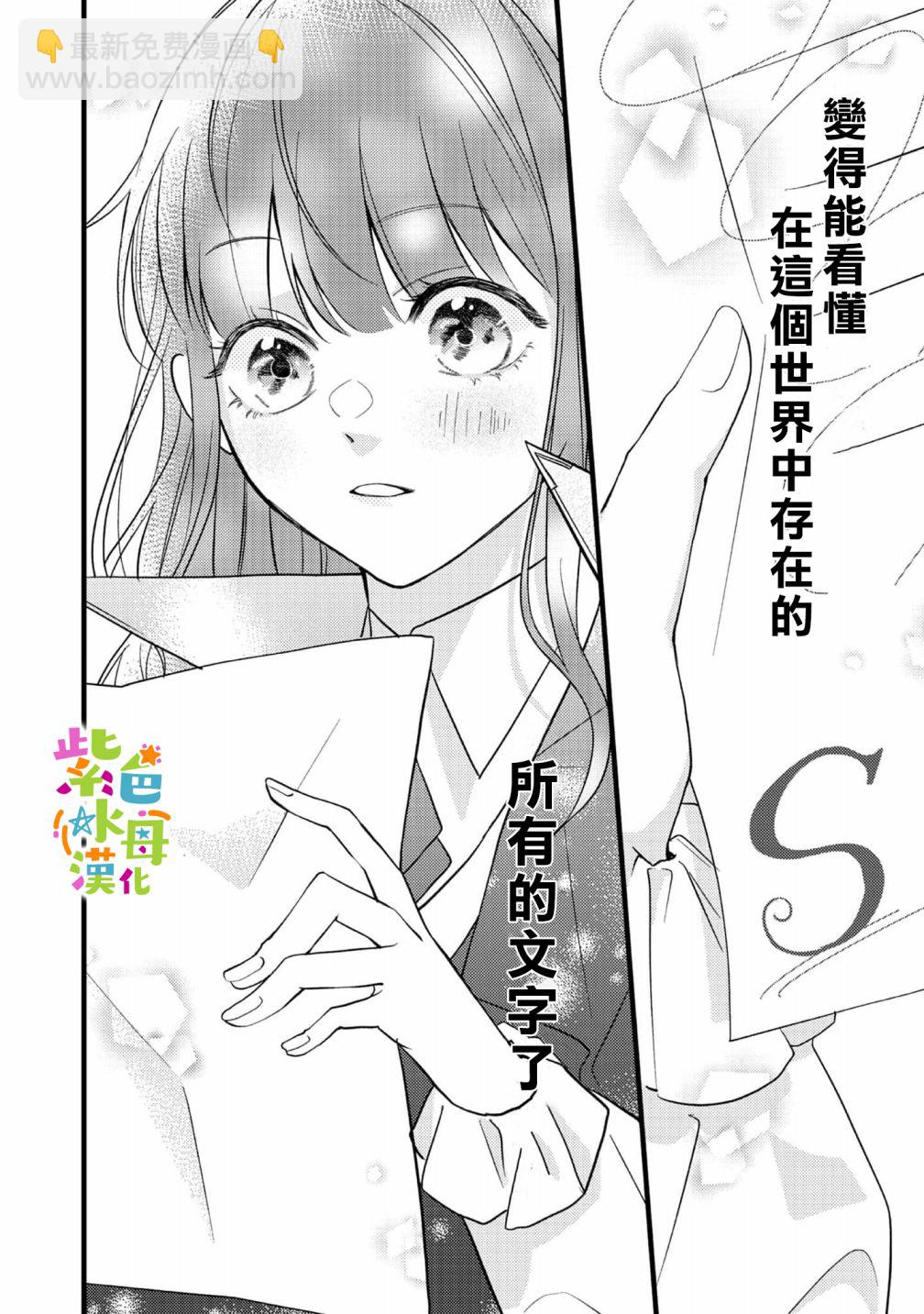 《转生成了即将进入坏结局的女主角》第2话 第25页