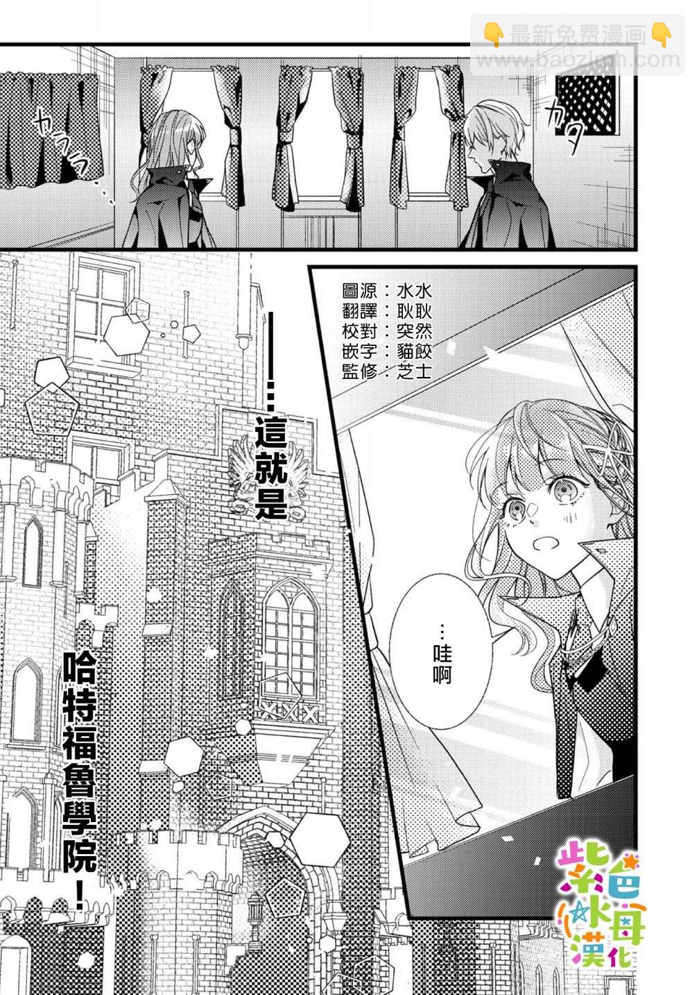 《转生成了即将进入坏结局的女主角》第2话 第2页