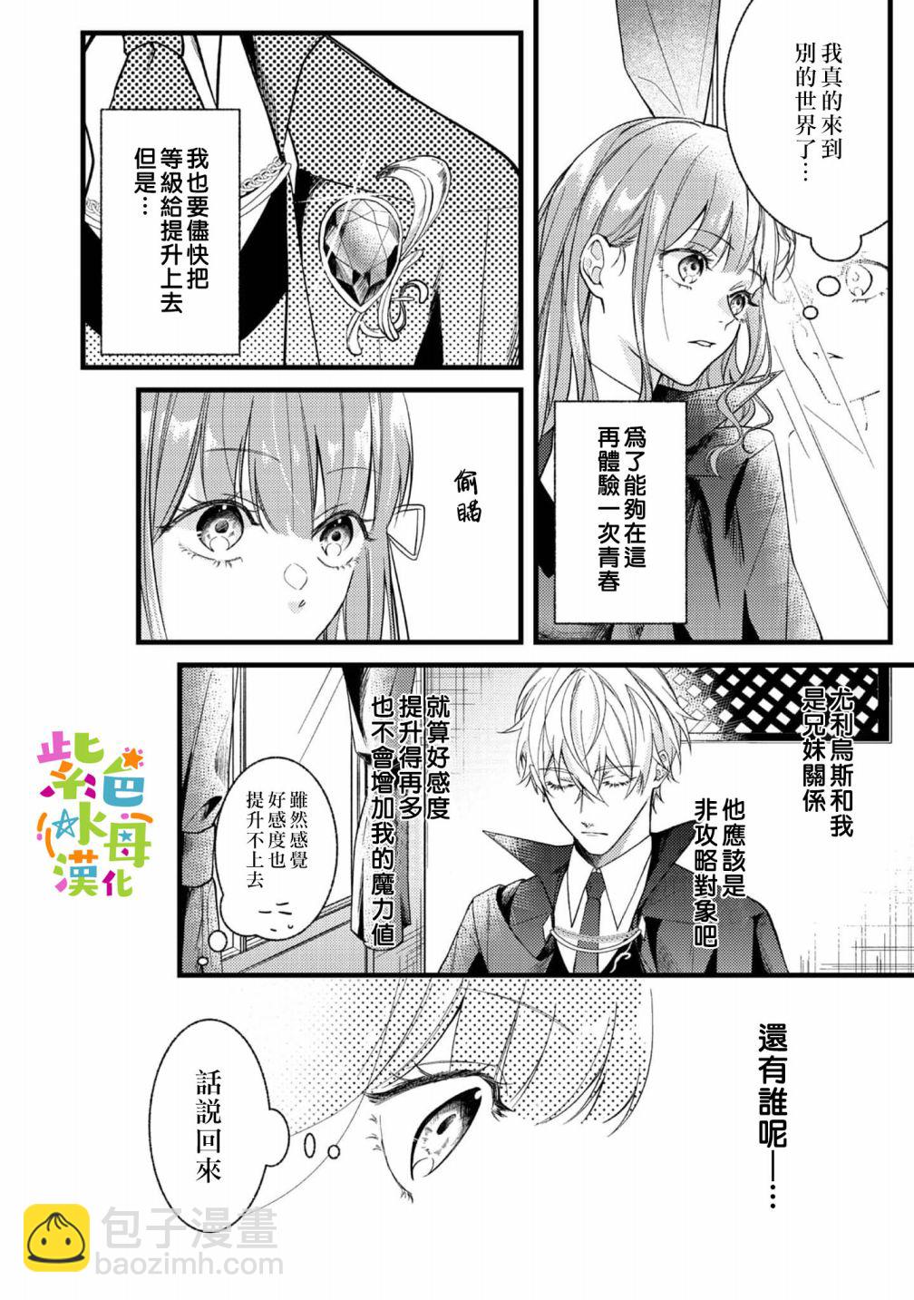 《转生成了即将进入坏结局的女主角》第2话 第3页