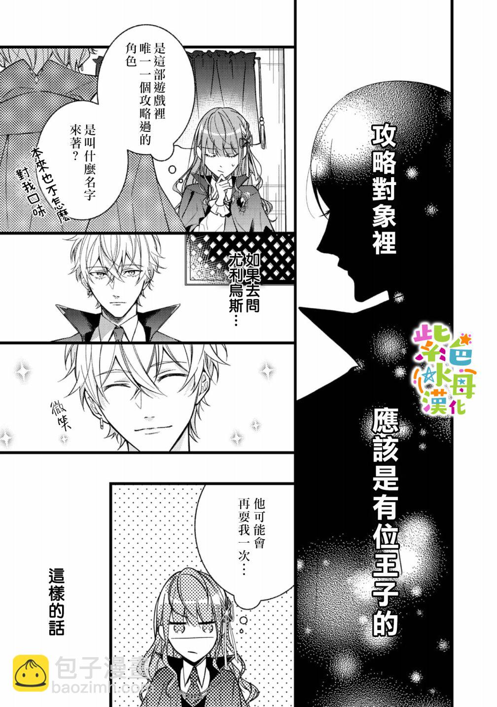 《转生成了即将进入坏结局的女主角》第2话 第4页