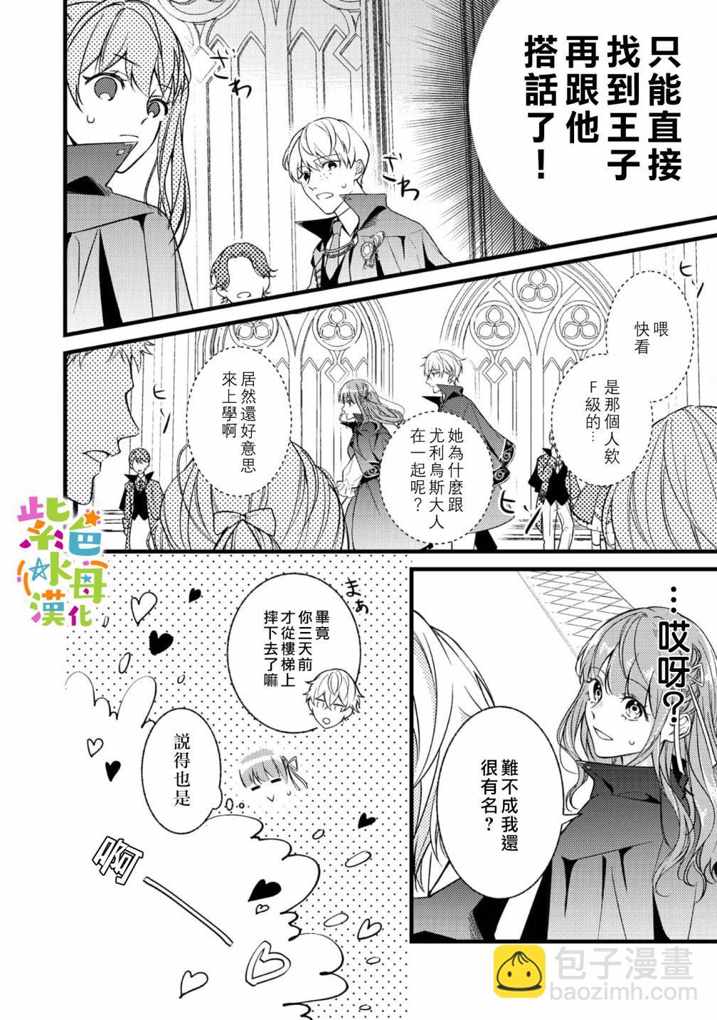 《转生成了即将进入坏结局的女主角》第2话 第5页