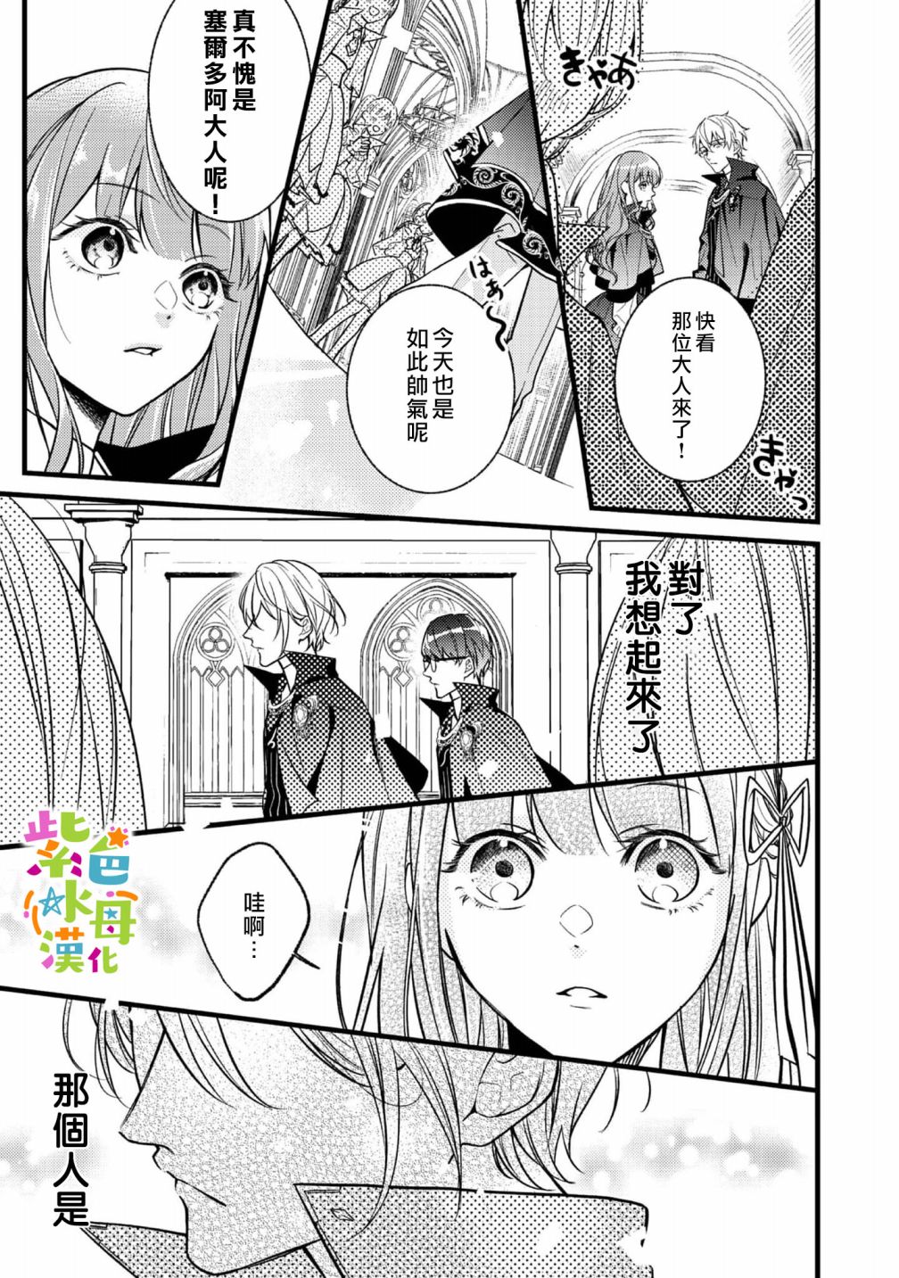 《转生成了即将进入坏结局的女主角》第2话 第6页