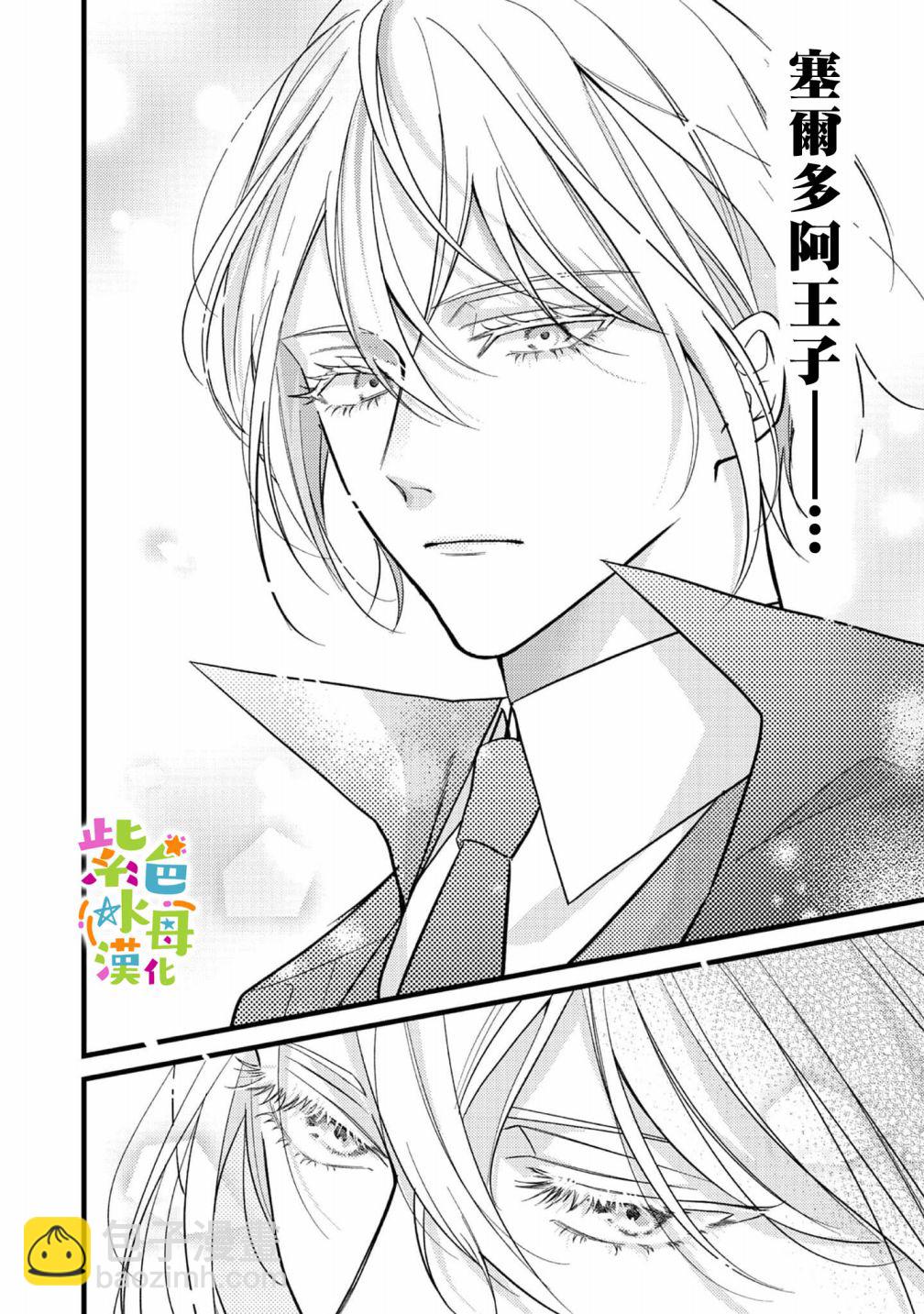 《转生成了即将进入坏结局的女主角》第2话 第7页