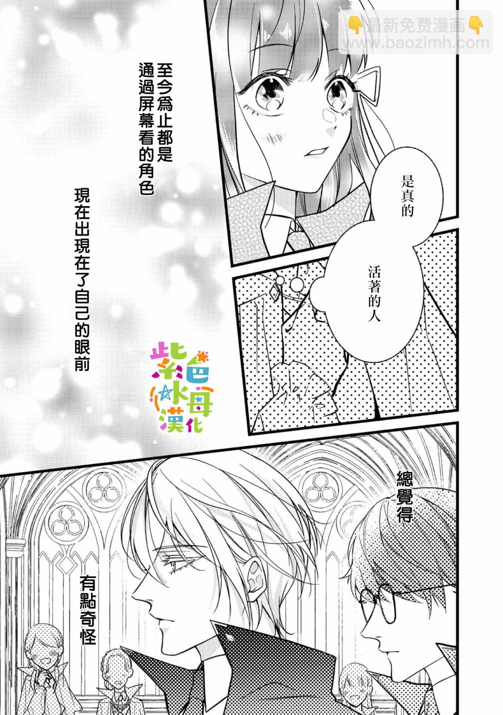 《转生成了即将进入坏结局的女主角》第2话 第8页