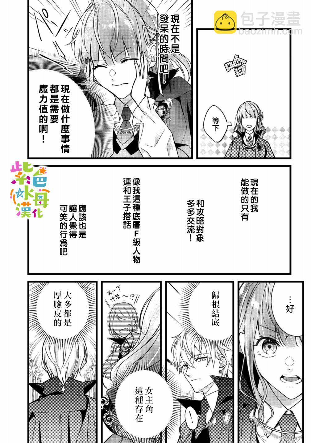 《转生成了即将进入坏结局的女主角》第2话 第9页
