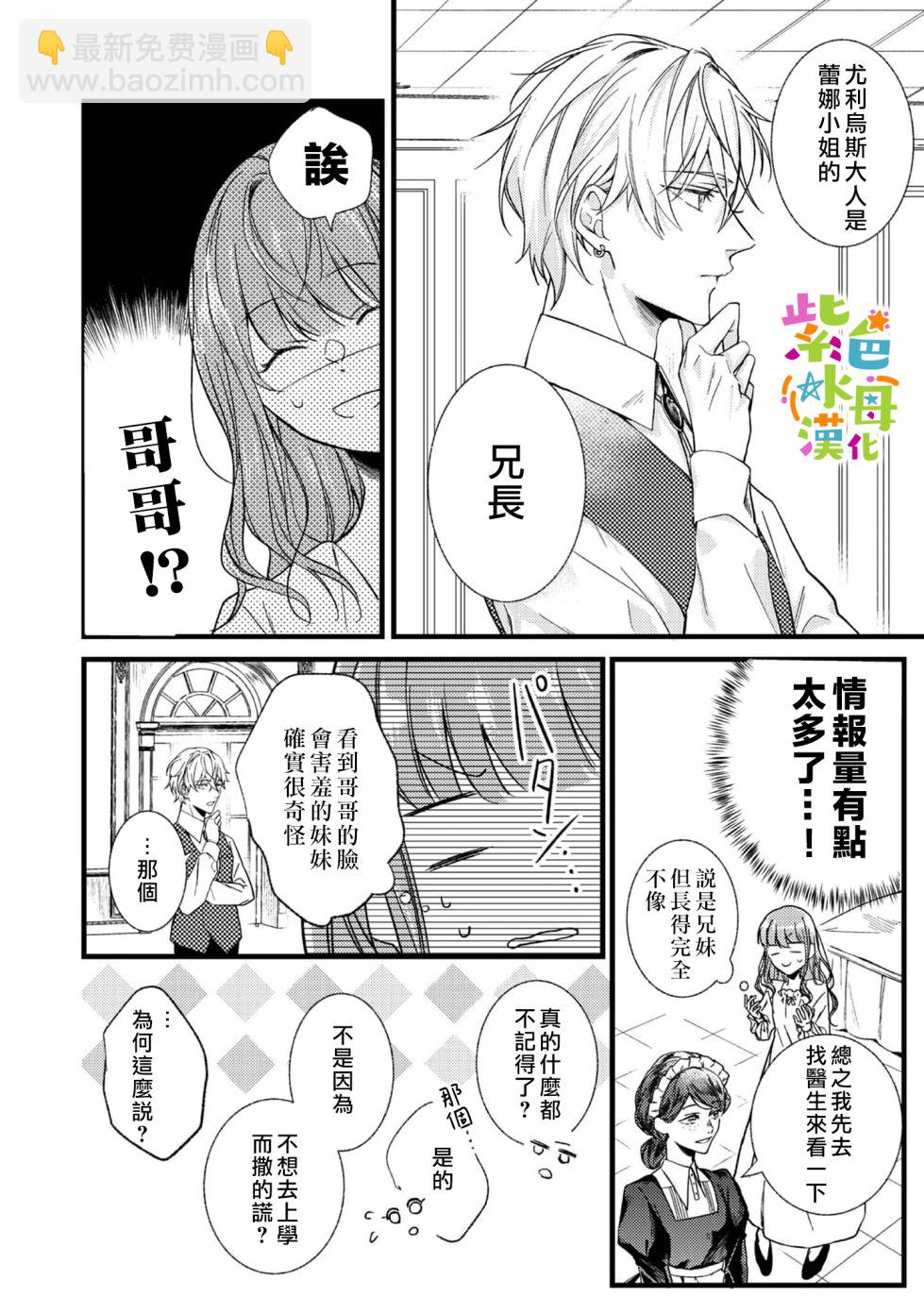 《转生成了即将进入坏结局的女主角》第1话 第13页